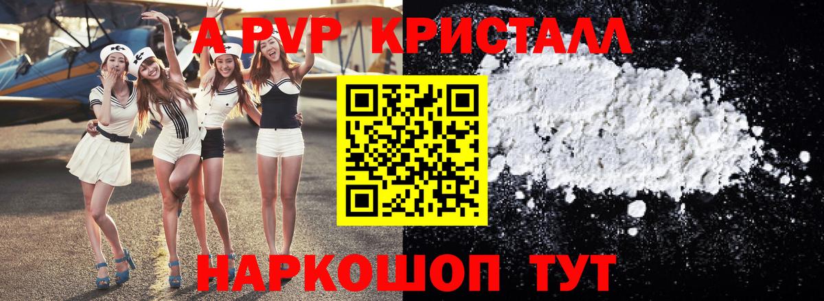 A PVP Crystall Великий Устюг