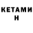 КЕТАМИН ketamine Vladserrr