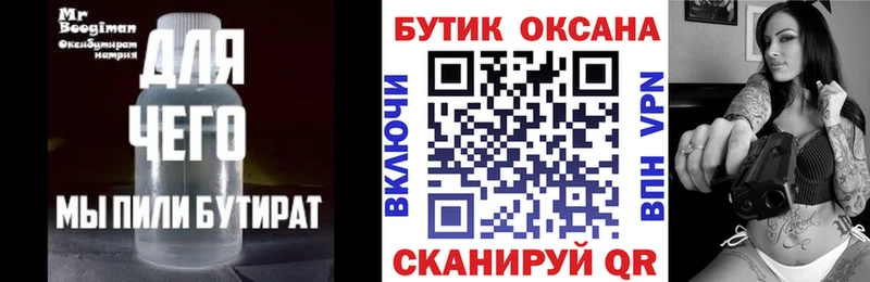 БУТИРАТ бутик  блэк спрут tor  Великий Устюг 