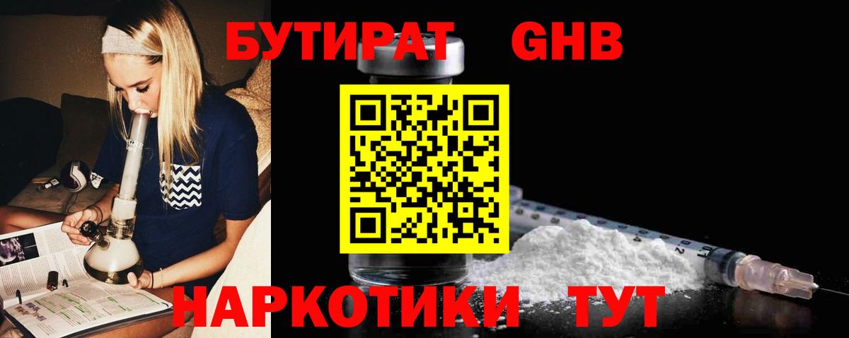 Бутират Butirat  Вход с VPN  Великий Устюг 