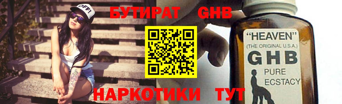 БУТИРАТ жидкий экстази Великий Устюг
