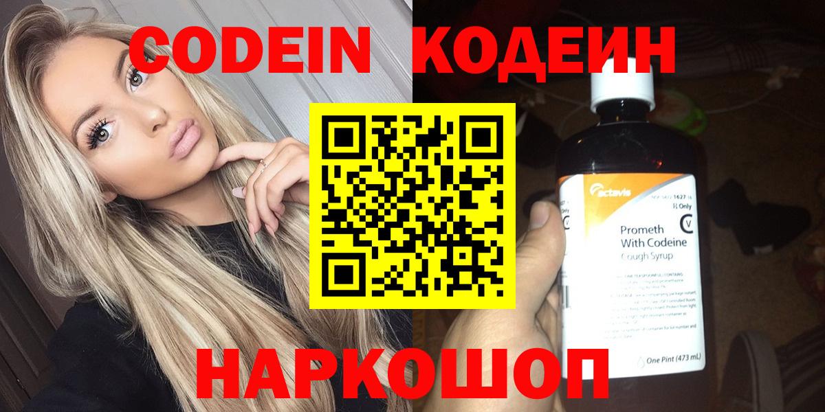 Кодеиновый сироп Lean Purple Drank Великий Устюг