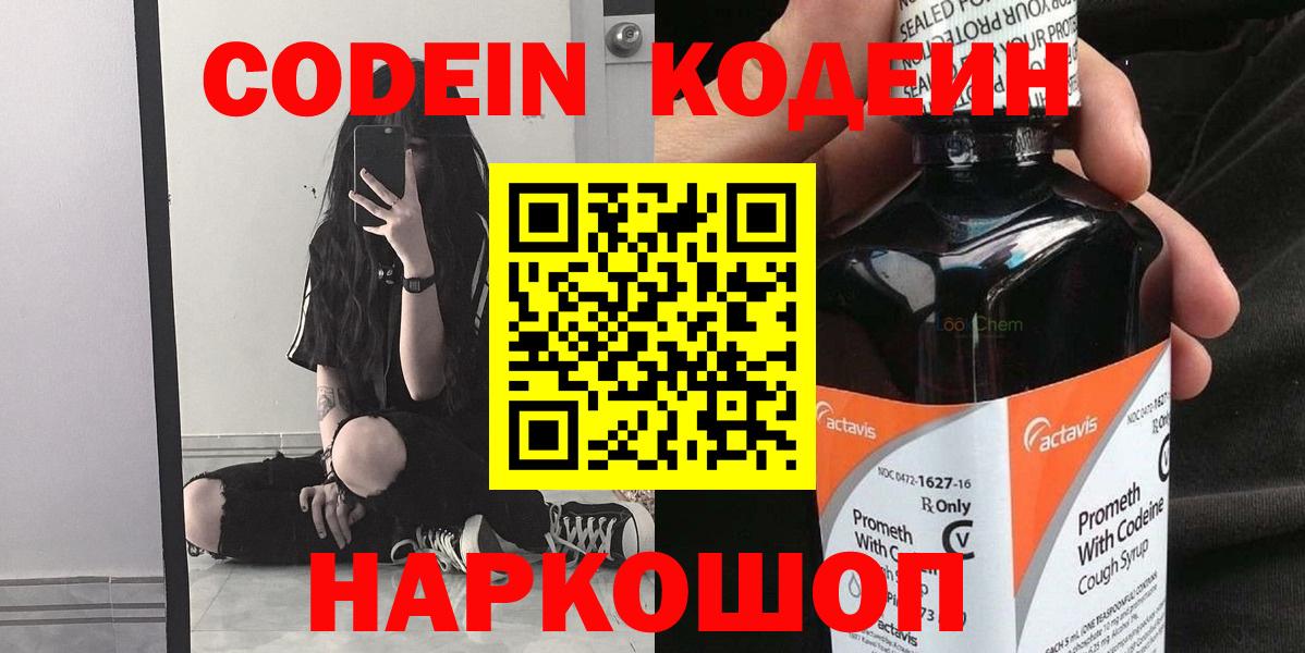 Кодеиновый сироп Lean Purple Drank  Великий Устюг 
