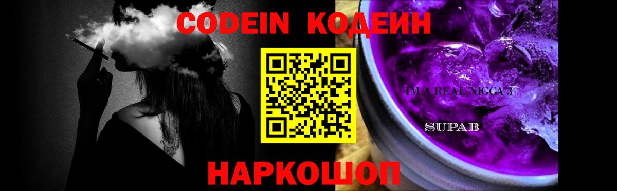 Codein Purple Drank  Кодеиновый сироп Lean Purple Drank  Великий Устюг  Вход с VPN 