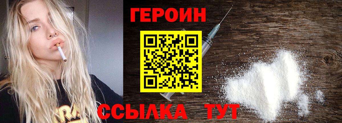 ГЕРОИН Heroin  Великий Устюг 