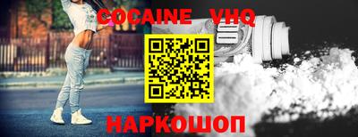 кокаин VHQ Будённовск